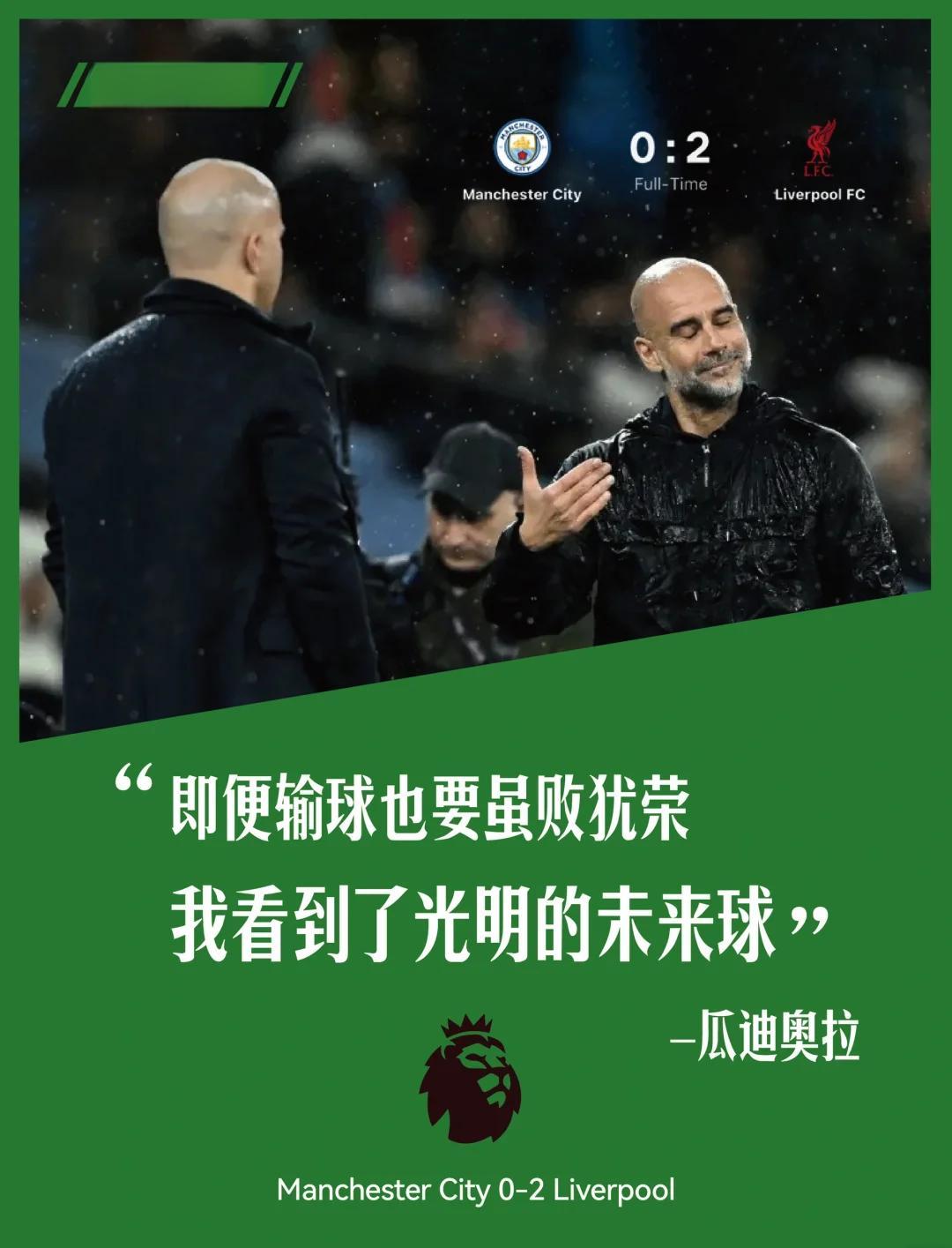 关于赛后曼城调整名单以备荷甲；止住颓势环节打磨；更衣室稳定；资深球员宣示担当的信息